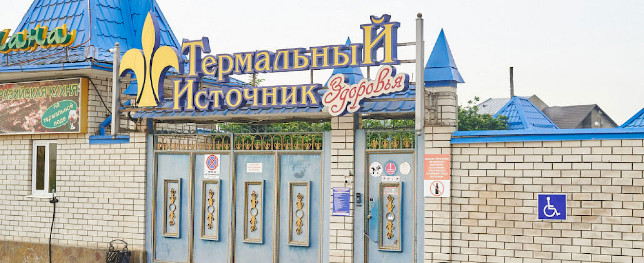 Суворовские термальные источники