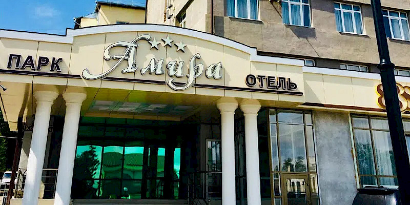 Отель  "Амира парк"