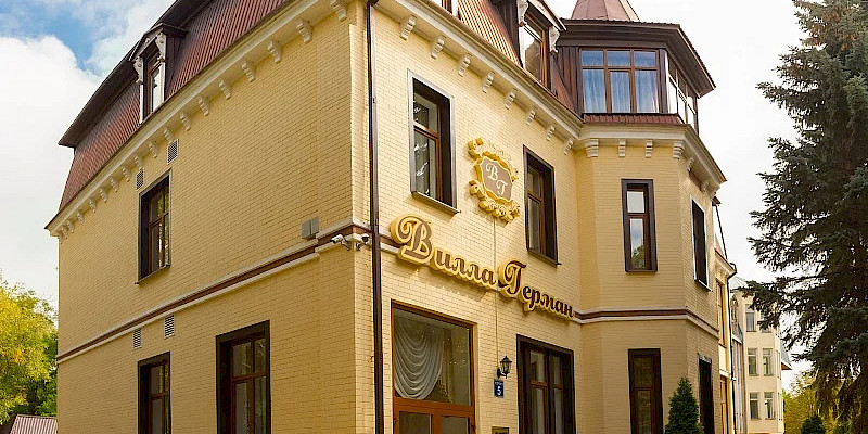 Гостевой дом «Вилла Герман»